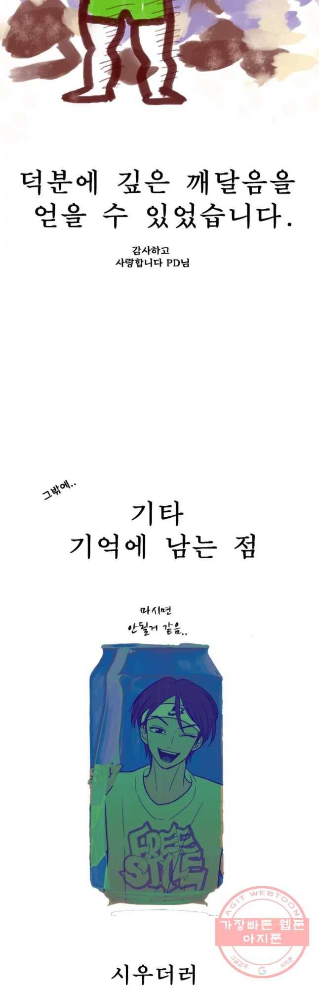 환상의 아이들 1부 후기 23