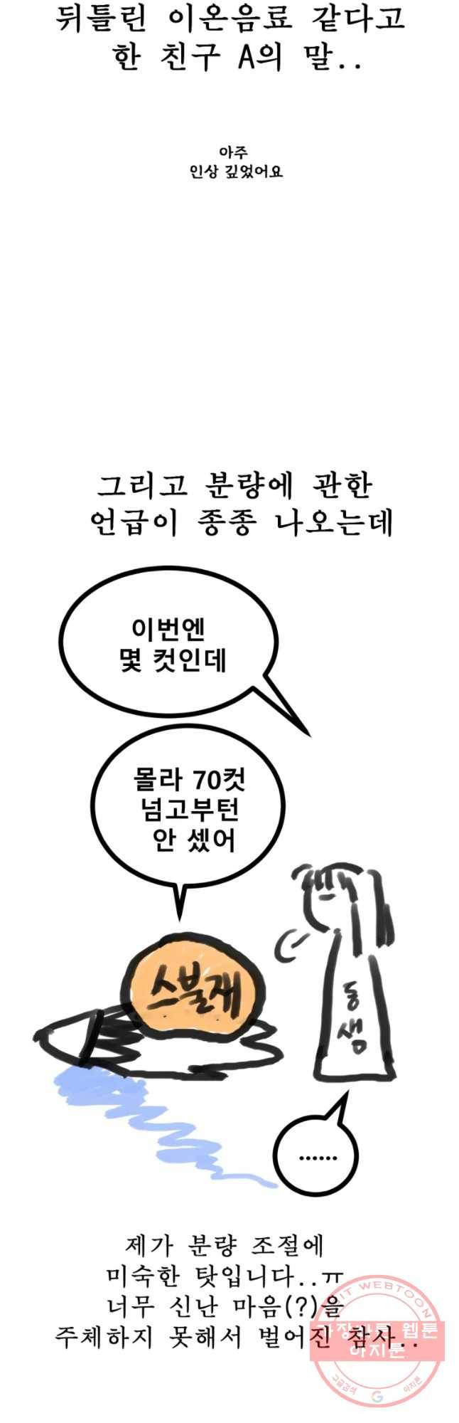 환상의 아이들 1부 후기 24
