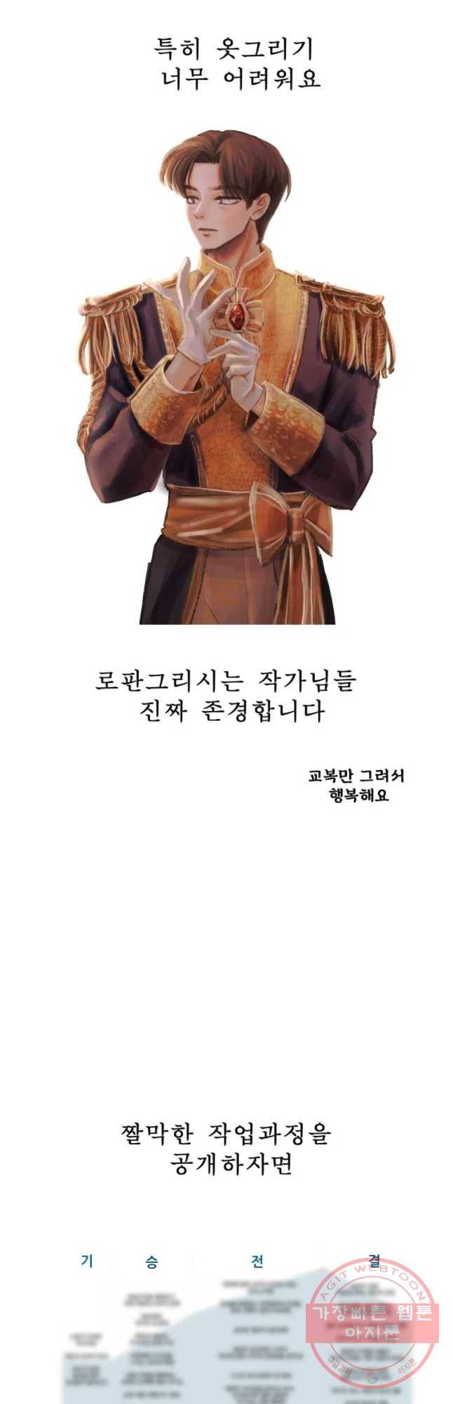 환상의 아이들 1부 후기 26