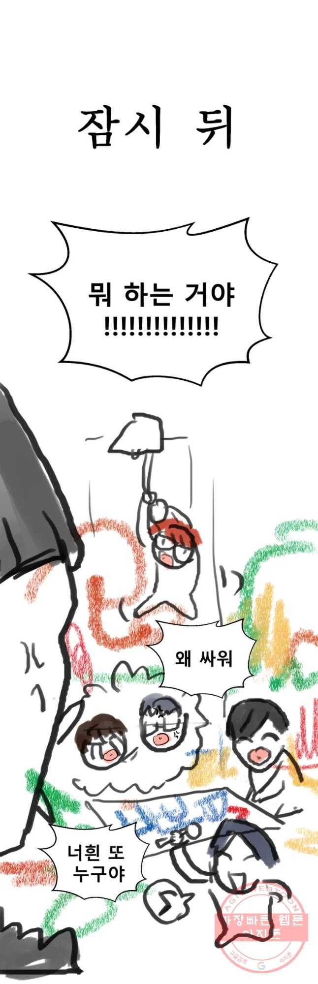 환상의 아이들 1부 후기 28