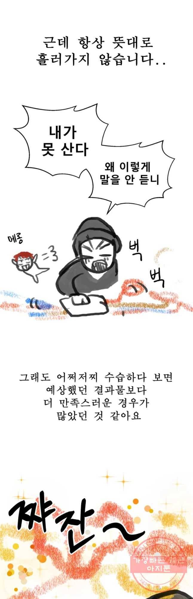 환상의 아이들 1부 후기 29