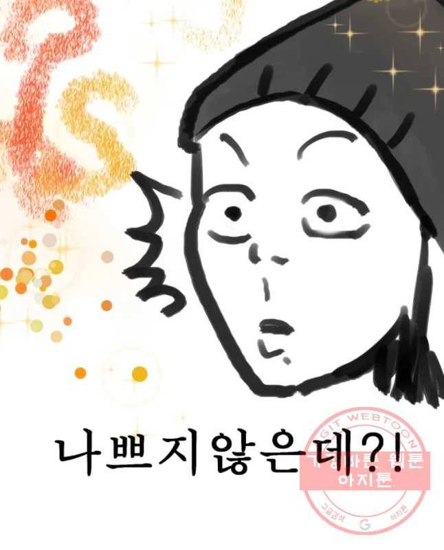환상의 아이들 1부 후기 30
