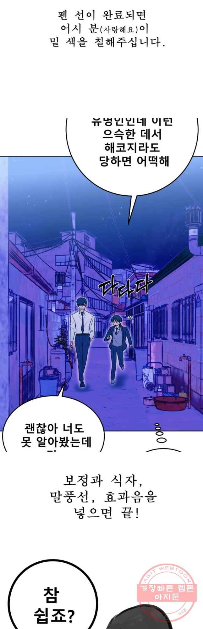환상의 아이들 1부 후기 33