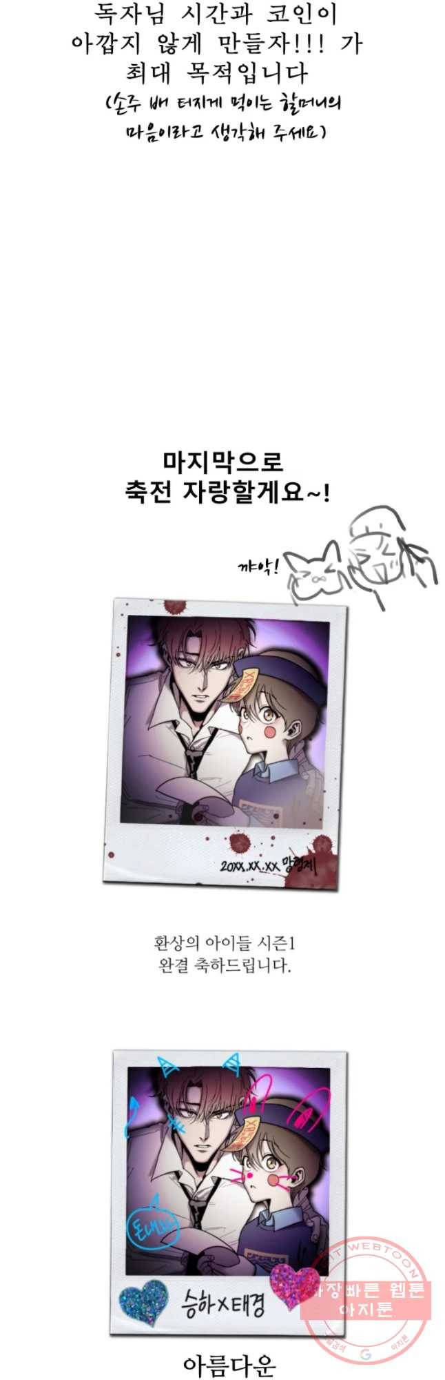 환상의 아이들 1부 후기 35