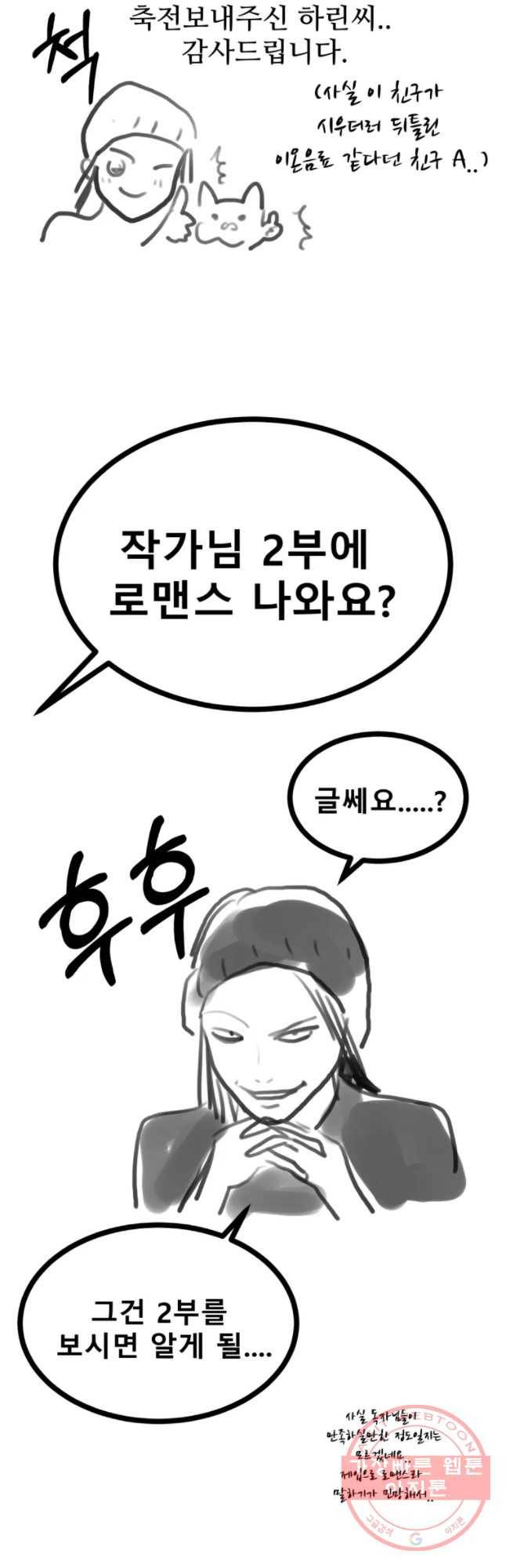 환상의 아이들 1부 후기 36