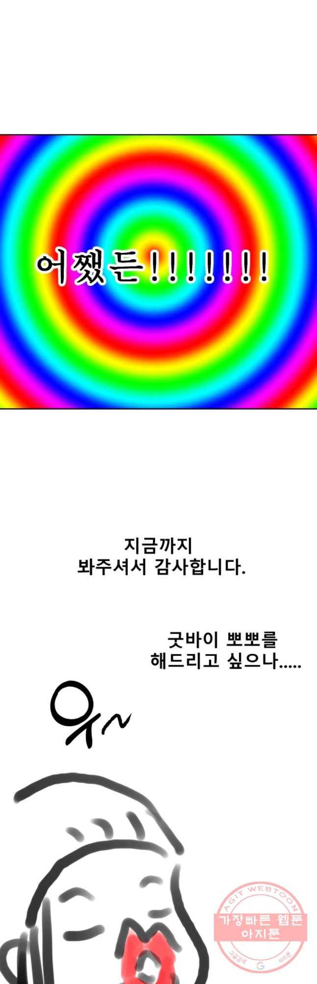 환상의 아이들 1부 후기 37