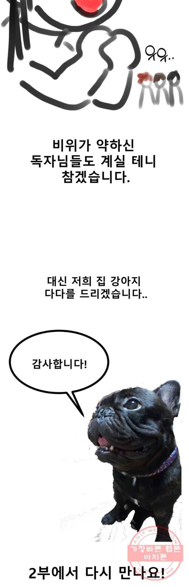 환상의 아이들 1부 후기 38