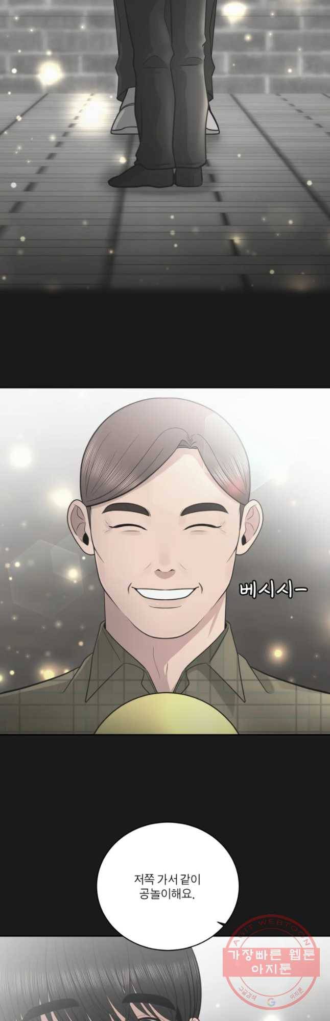 그녀의 앵무새 77화 잘못된 첫 만남(1) 2