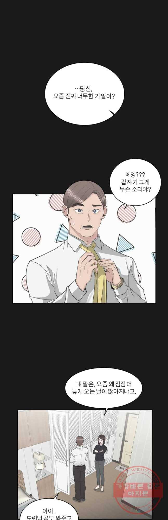그녀의 앵무새 77화 잘못된 첫 만남(1) 7