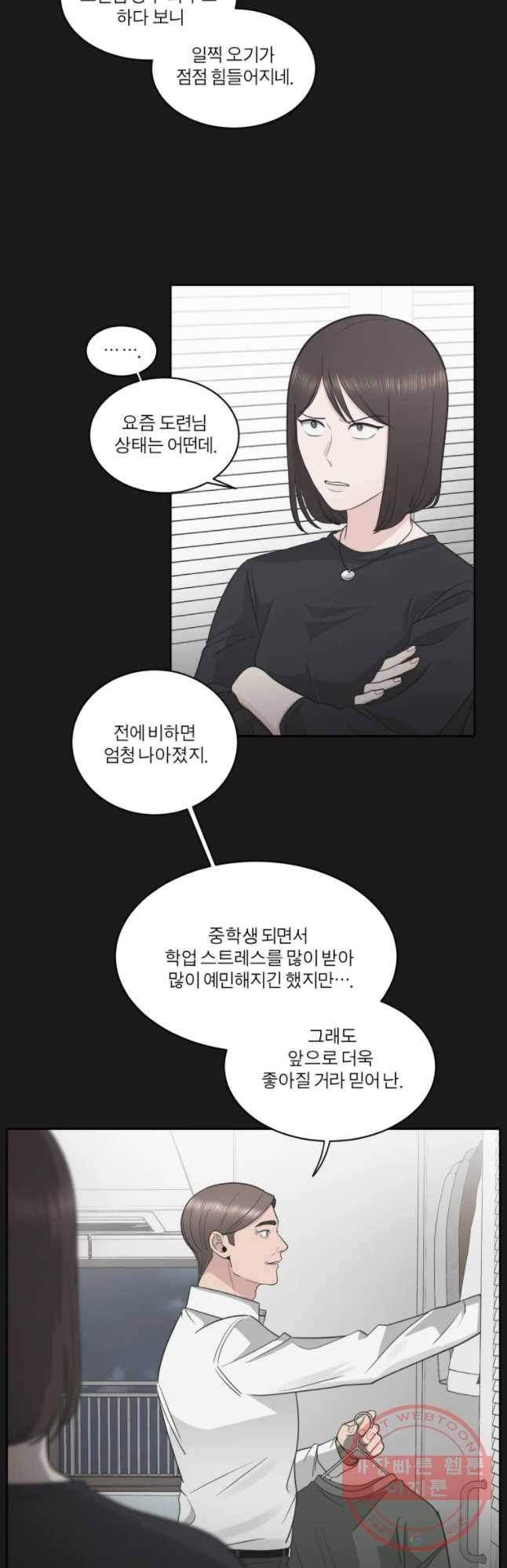 그녀의 앵무새 77화 잘못된 첫 만남(1) 8