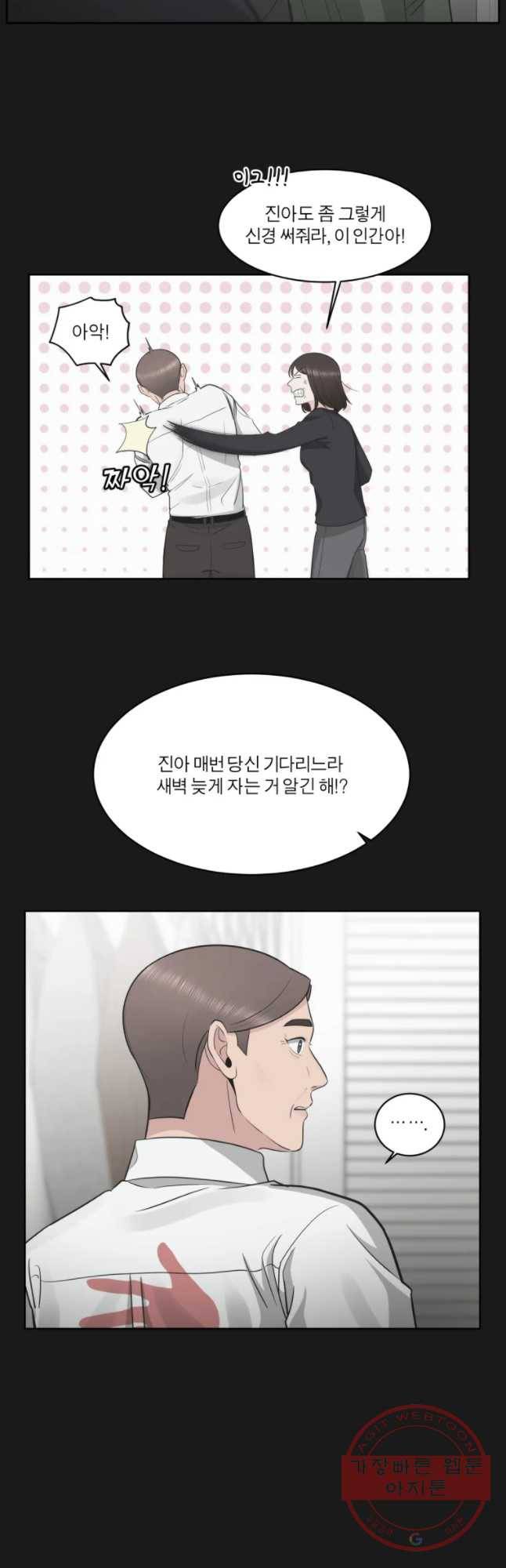 그녀의 앵무새 77화 잘못된 첫 만남(1) 9