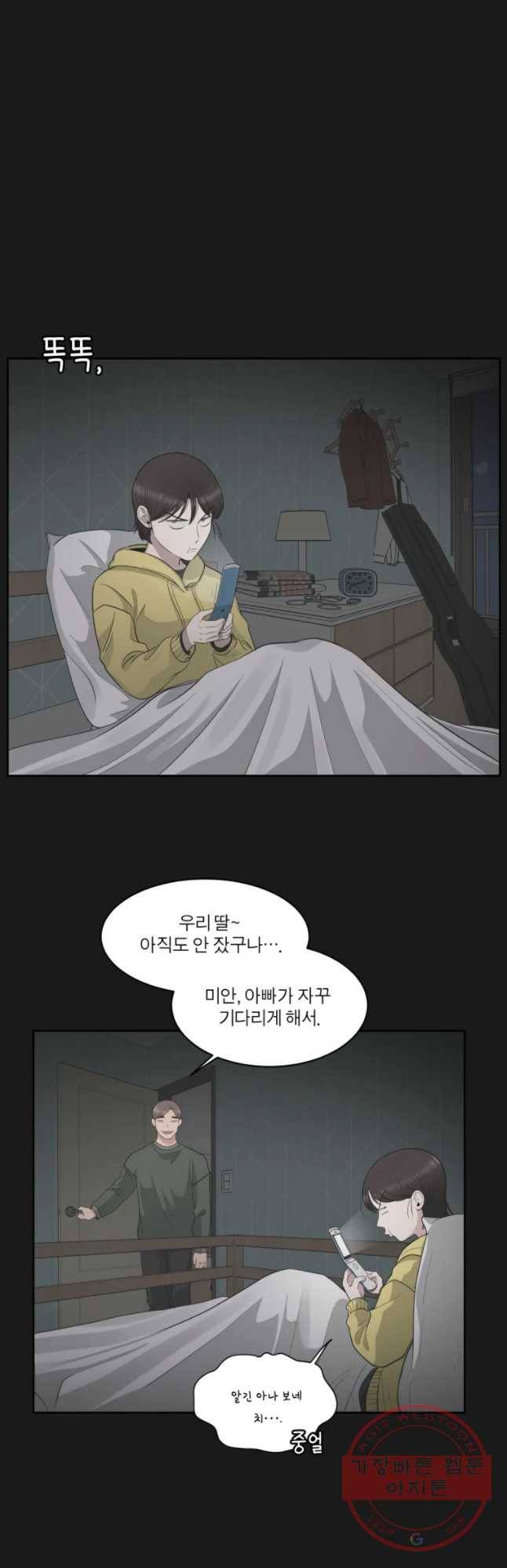 그녀의 앵무새 77화 잘못된 첫 만남(1) 10