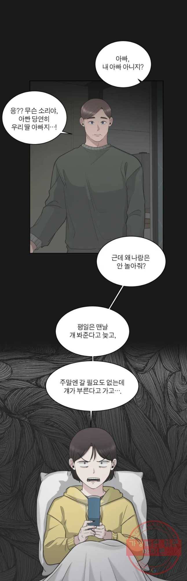 그녀의 앵무새 77화 잘못된 첫 만남(1) 11