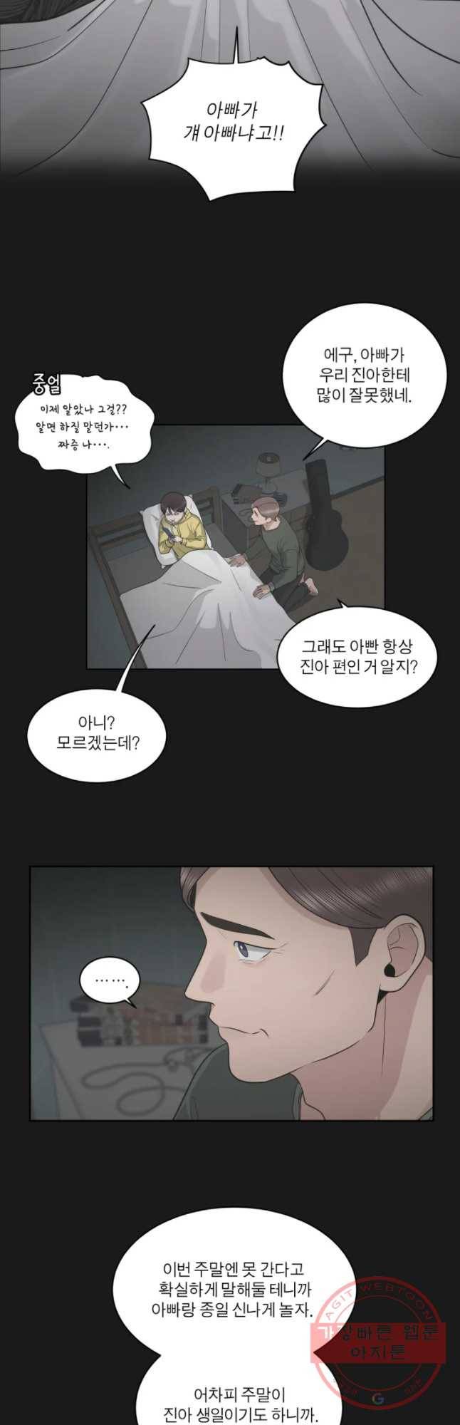 그녀의 앵무새 77화 잘못된 첫 만남(1) 12