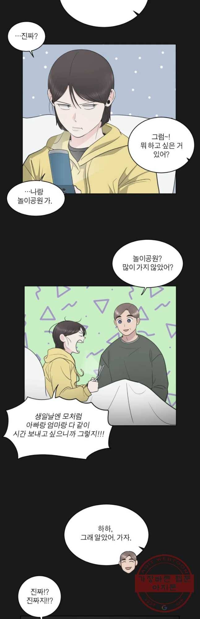 그녀의 앵무새 77화 잘못된 첫 만남(1) 13