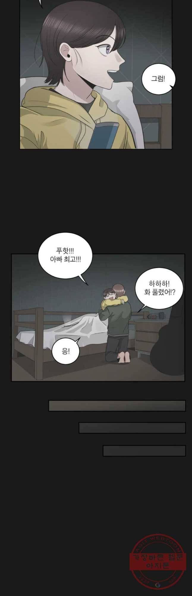 그녀의 앵무새 77화 잘못된 첫 만남(1) 14