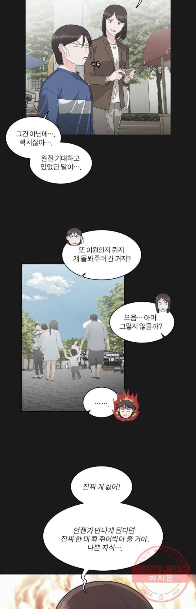 그녀의 앵무새 77화 잘못된 첫 만남(1) 18