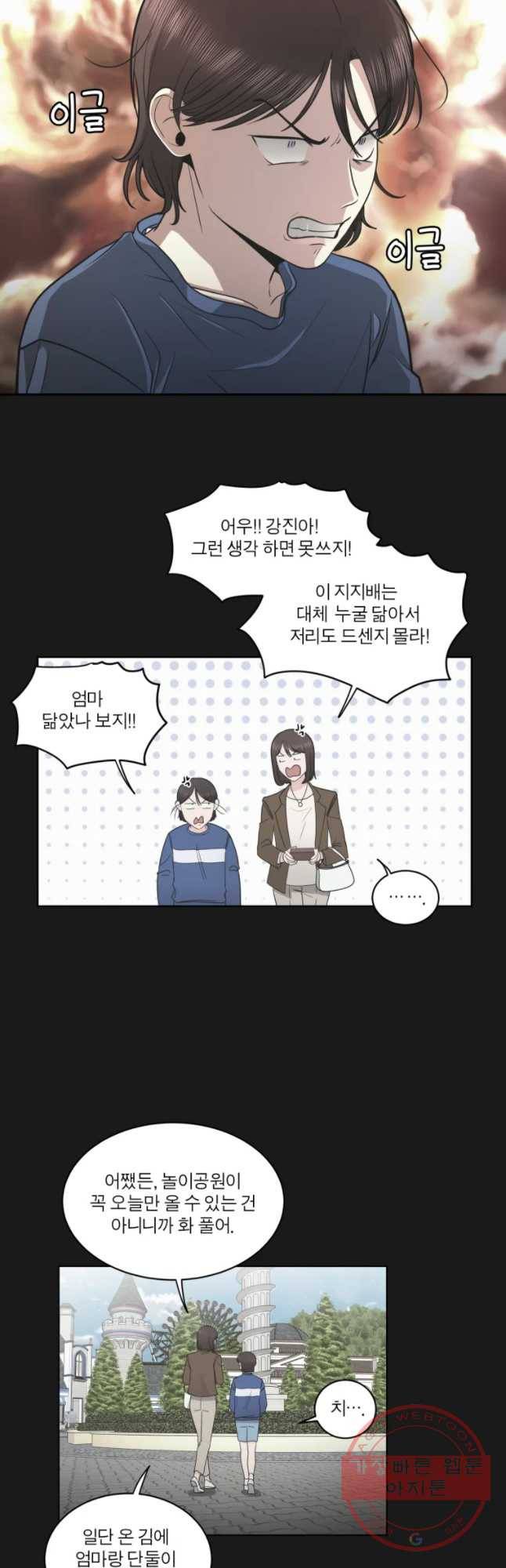 그녀의 앵무새 77화 잘못된 첫 만남(1) 19