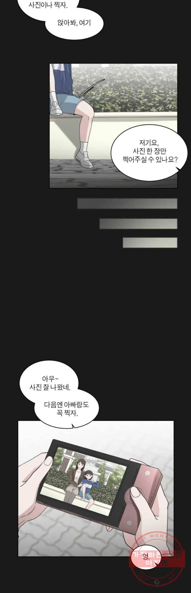 그녀의 앵무새 77화 잘못된 첫 만남(1) 20