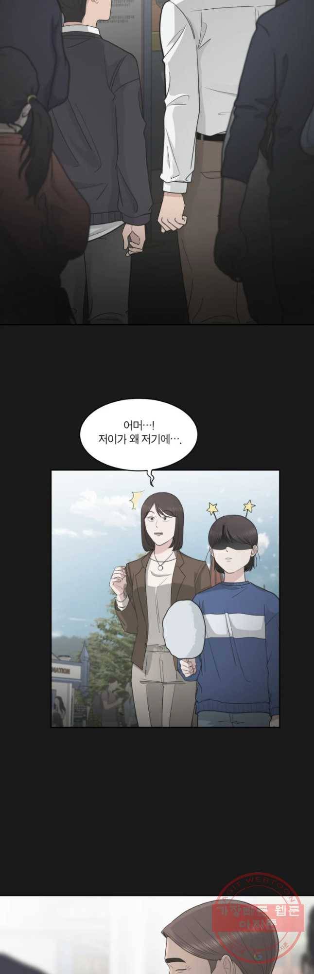 그녀의 앵무새 77화 잘못된 첫 만남(1) 23