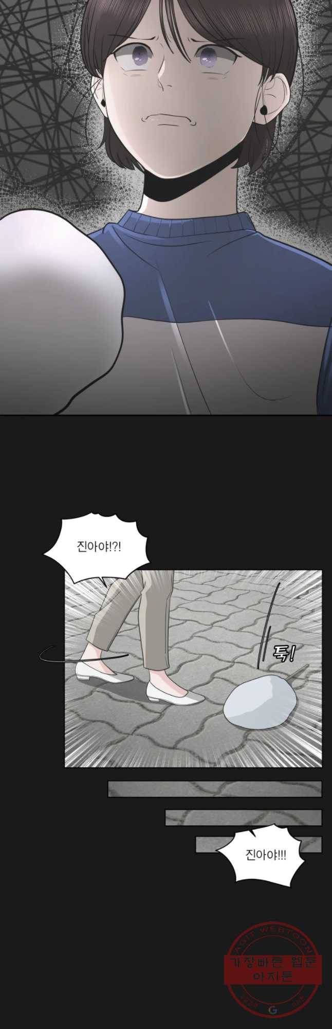 그녀의 앵무새 77화 잘못된 첫 만남(1) 25