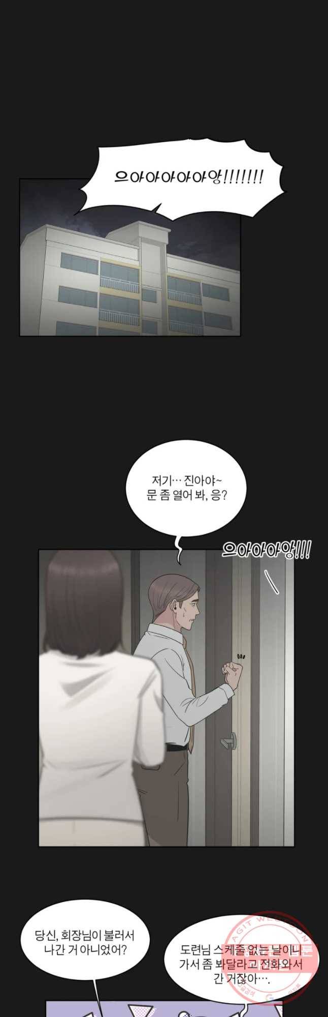 그녀의 앵무새 77화 잘못된 첫 만남(1) 26