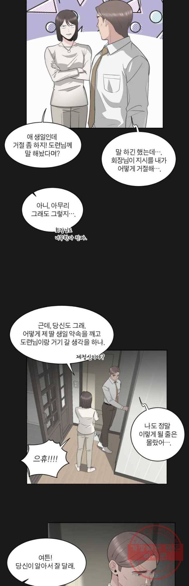 그녀의 앵무새 77화 잘못된 첫 만남(1) 27