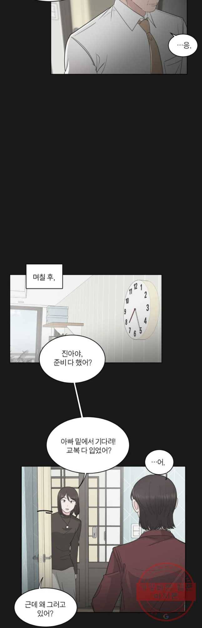 그녀의 앵무새 77화 잘못된 첫 만남(1) 28