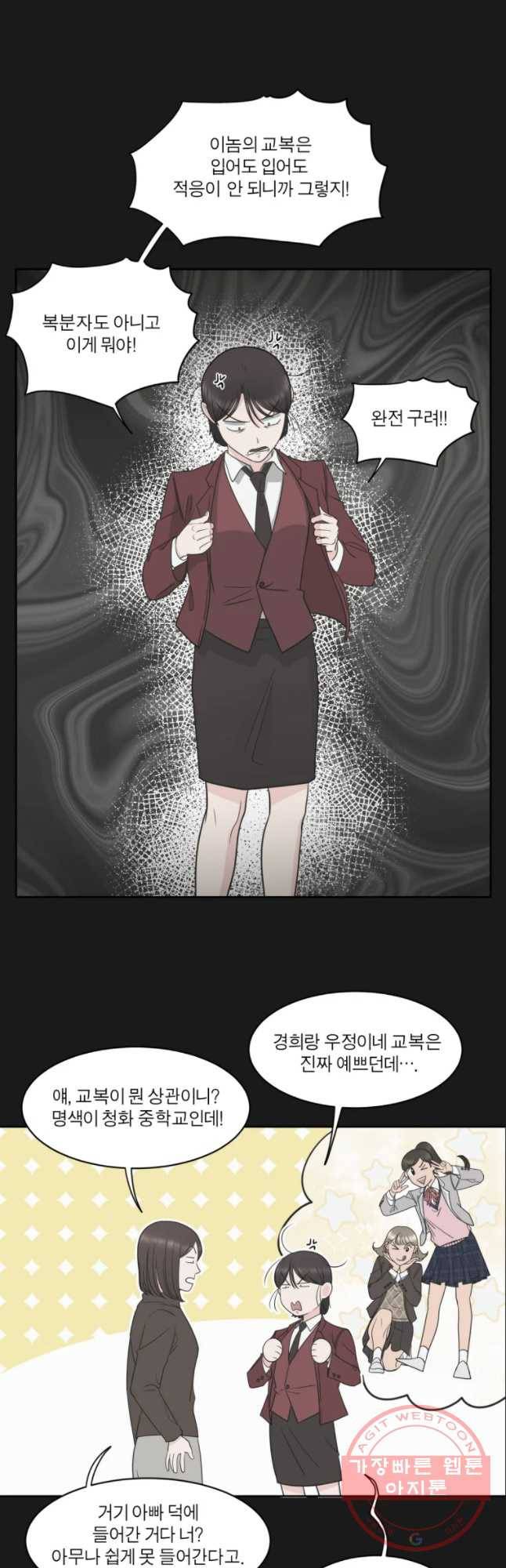 그녀의 앵무새 77화 잘못된 첫 만남(1) 29