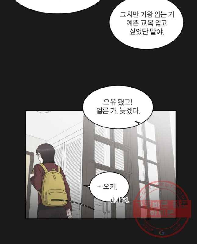 그녀의 앵무새 77화 잘못된 첫 만남(1) 30