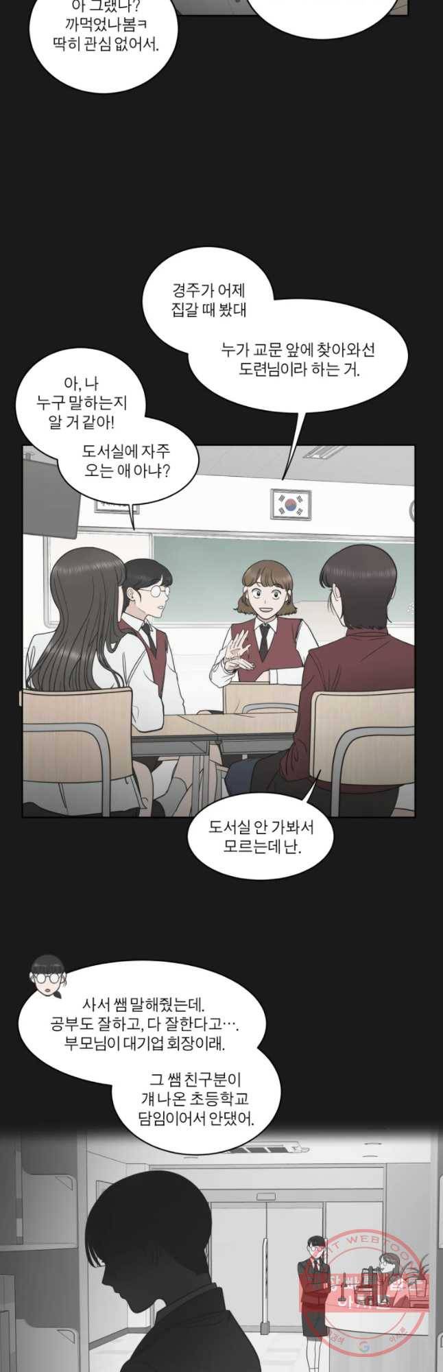 그녀의 앵무새 77화 잘못된 첫 만남(1) 32