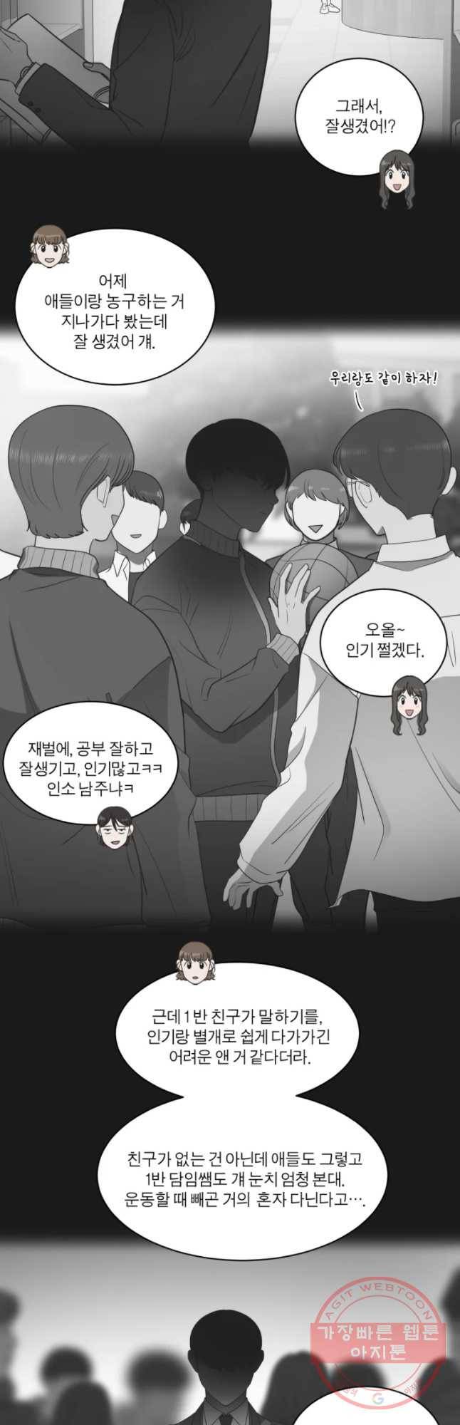 그녀의 앵무새 77화 잘못된 첫 만남(1) 33