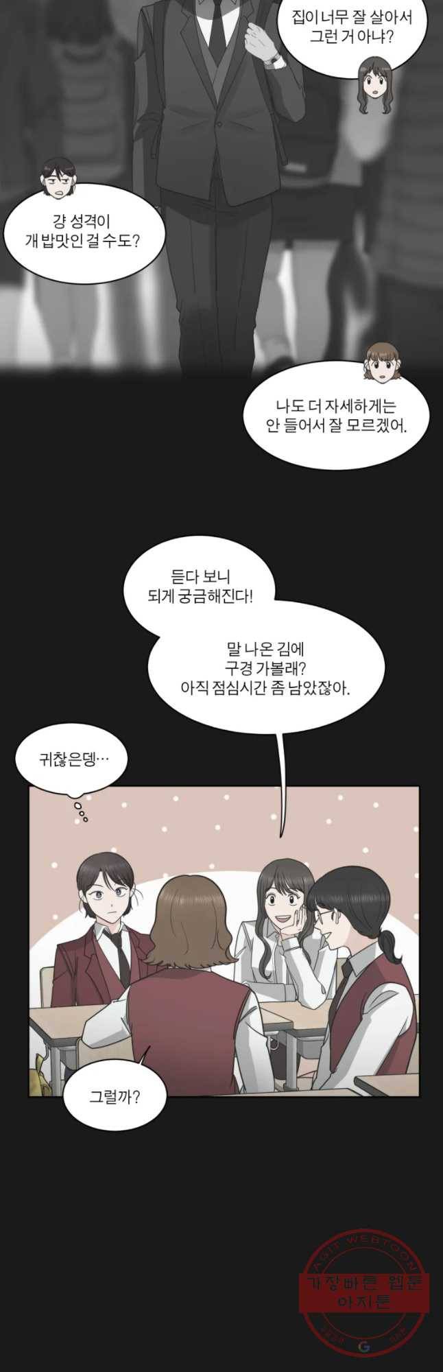 그녀의 앵무새 77화 잘못된 첫 만남(1) 34