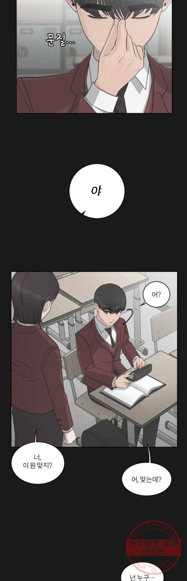 그녀의 앵무새 77화 잘못된 첫 만남(1) 39