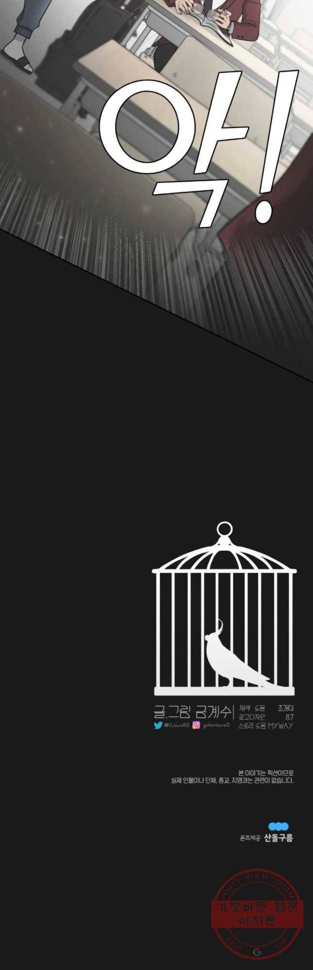 그녀의 앵무새 77화 잘못된 첫 만남(1) 41