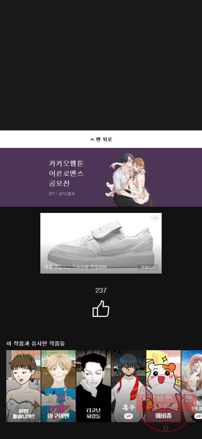 그녀의 앵무새 77화 잘못된 첫 만남(1) 42