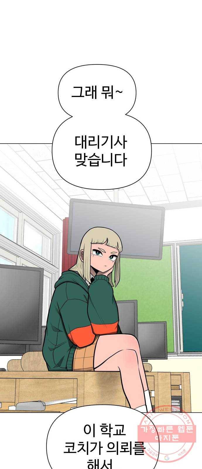 급식러너 39화_새나의 목적 2