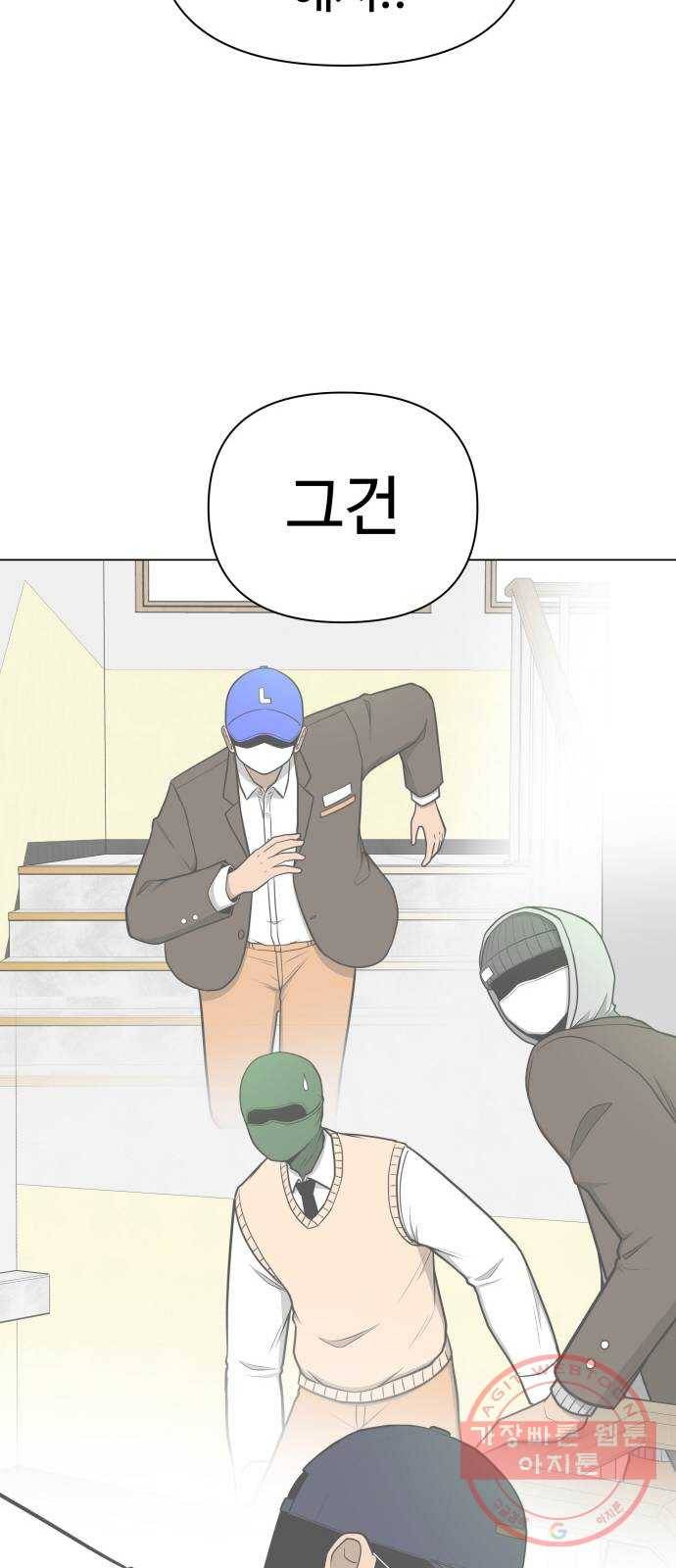 급식러너 39화_새나의 목적 3