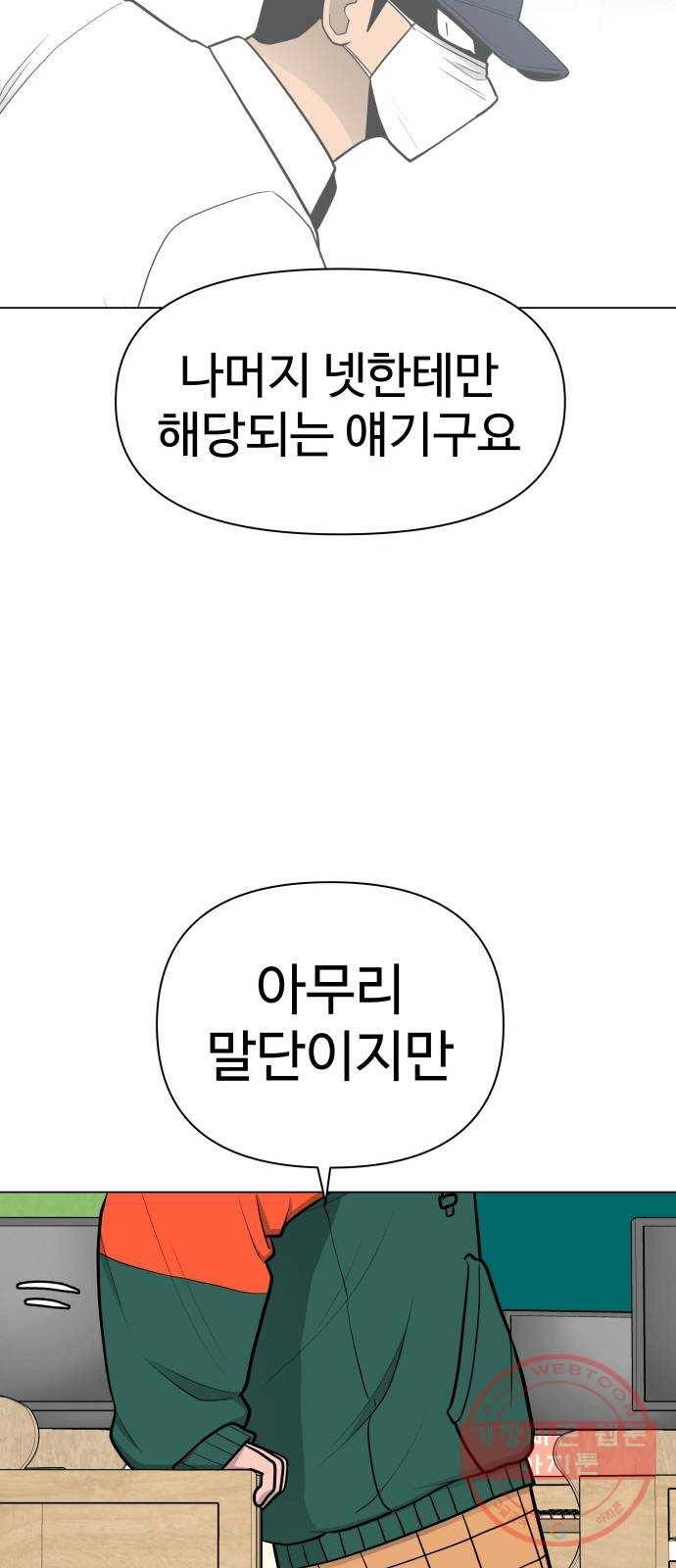 급식러너 39화_새나의 목적 4