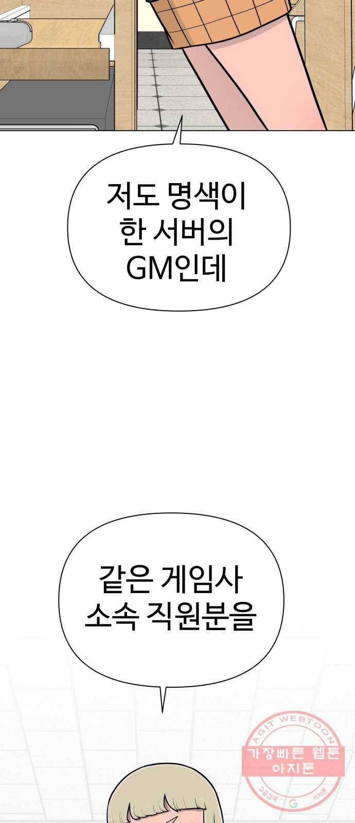 급식러너 39화_새나의 목적 5