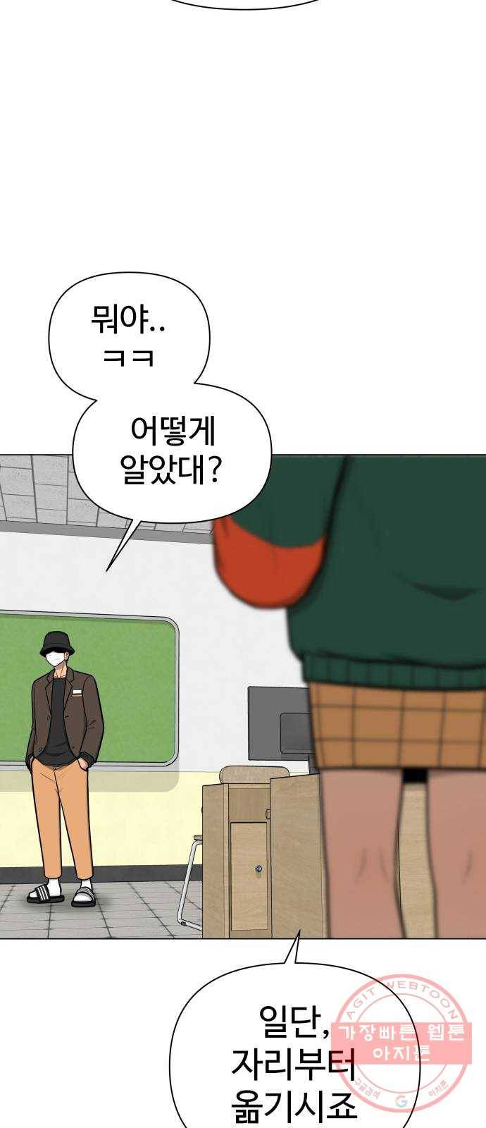 급식러너 39화_새나의 목적 7
