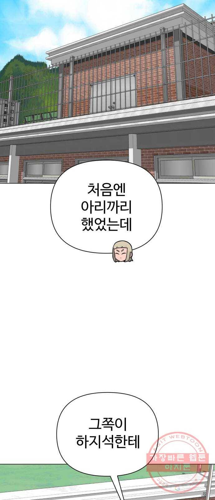 급식러너 39화_새나의 목적 9