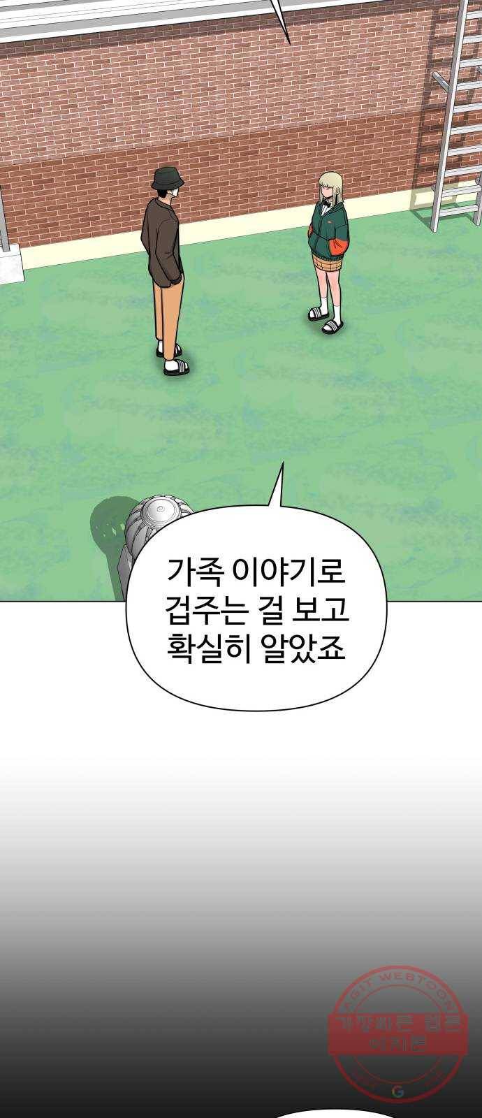급식러너 39화_새나의 목적 10