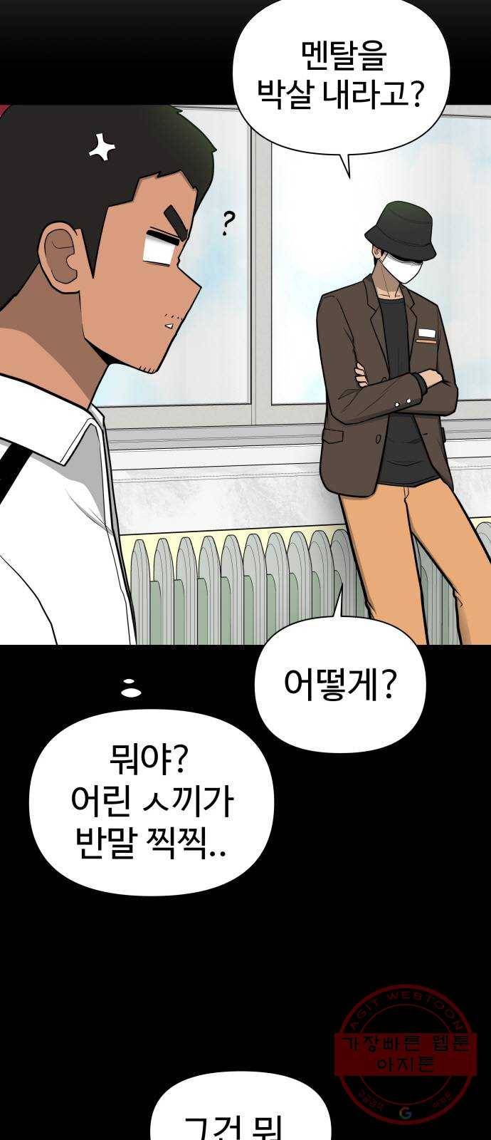 급식러너 39화_새나의 목적 11