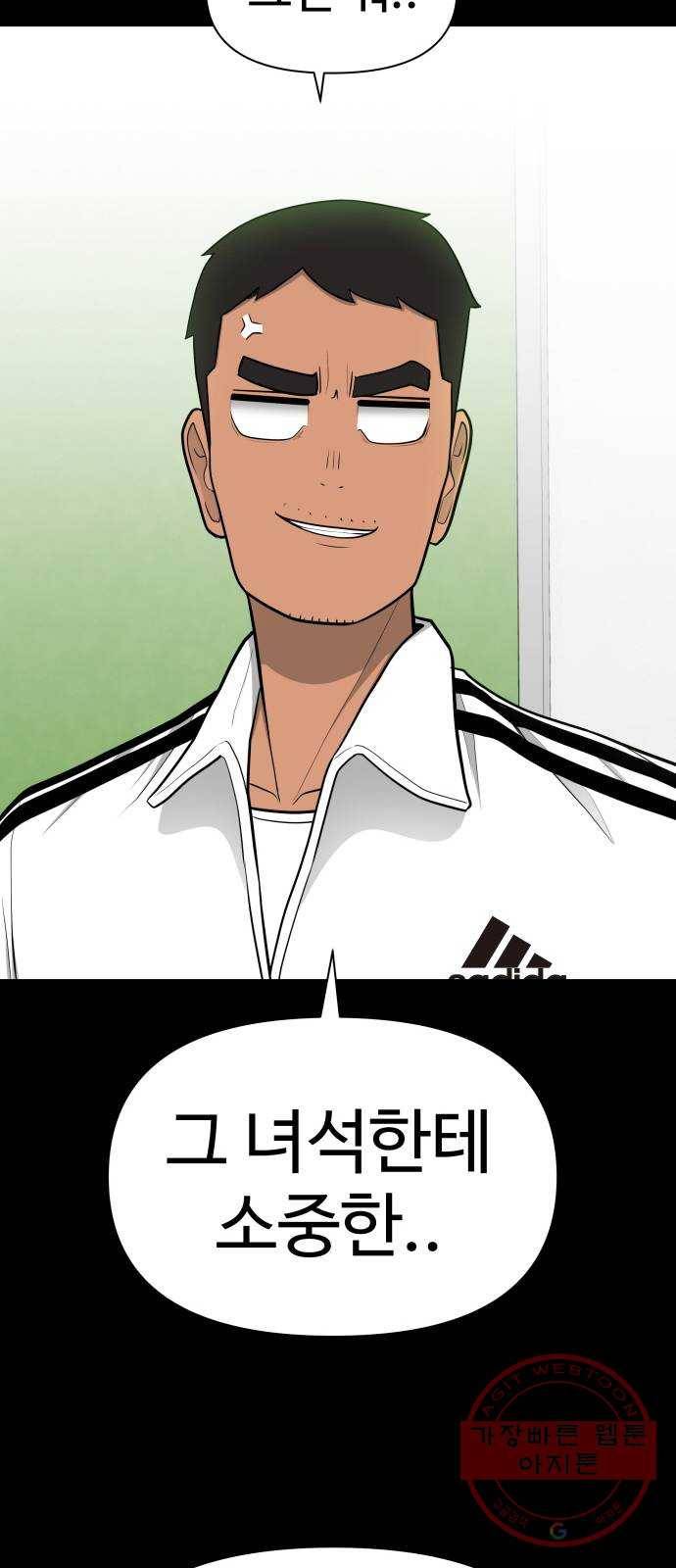 급식러너 39화_새나의 목적 12