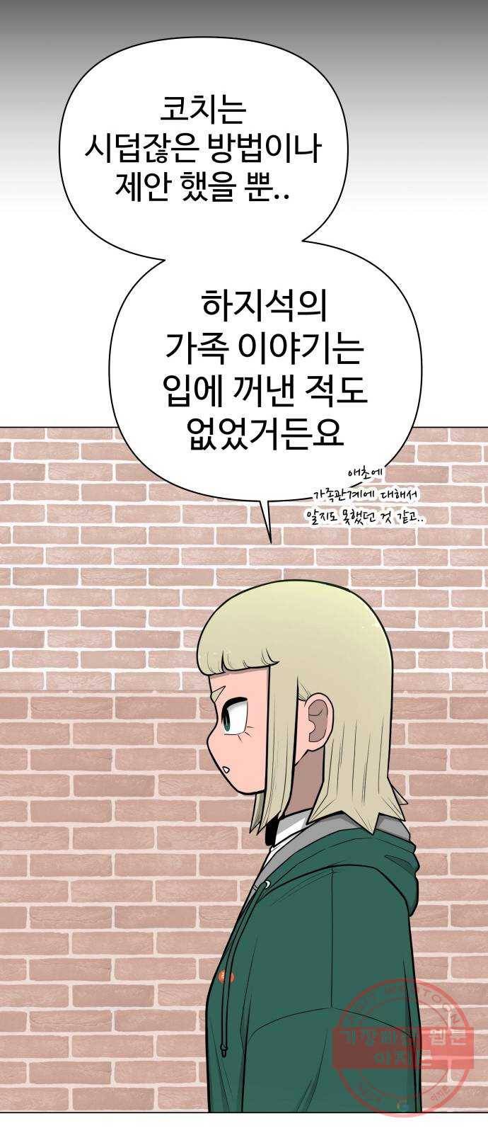 급식러너 39화_새나의 목적 14