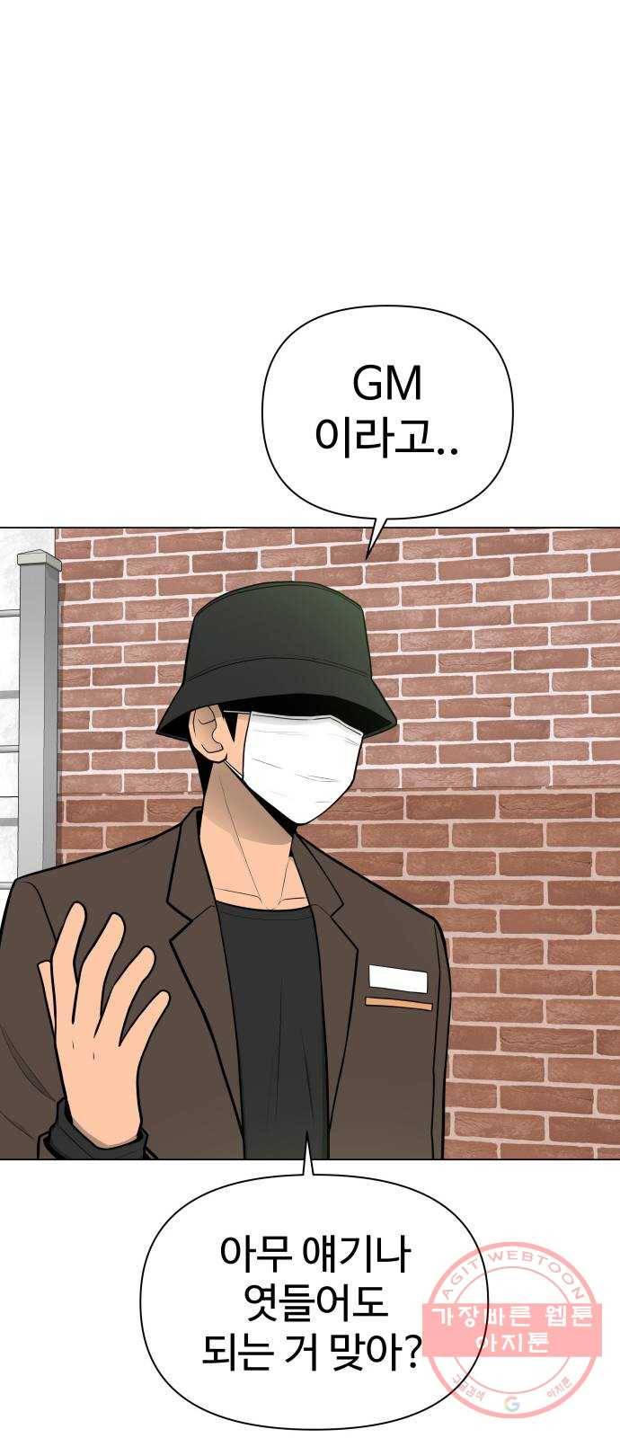 급식러너 39화_새나의 목적 15