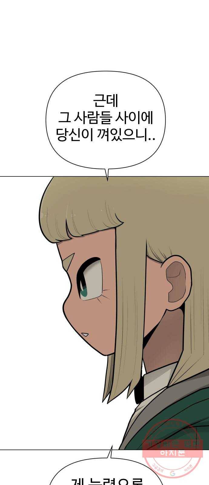 급식러너 39화_새나의 목적 17