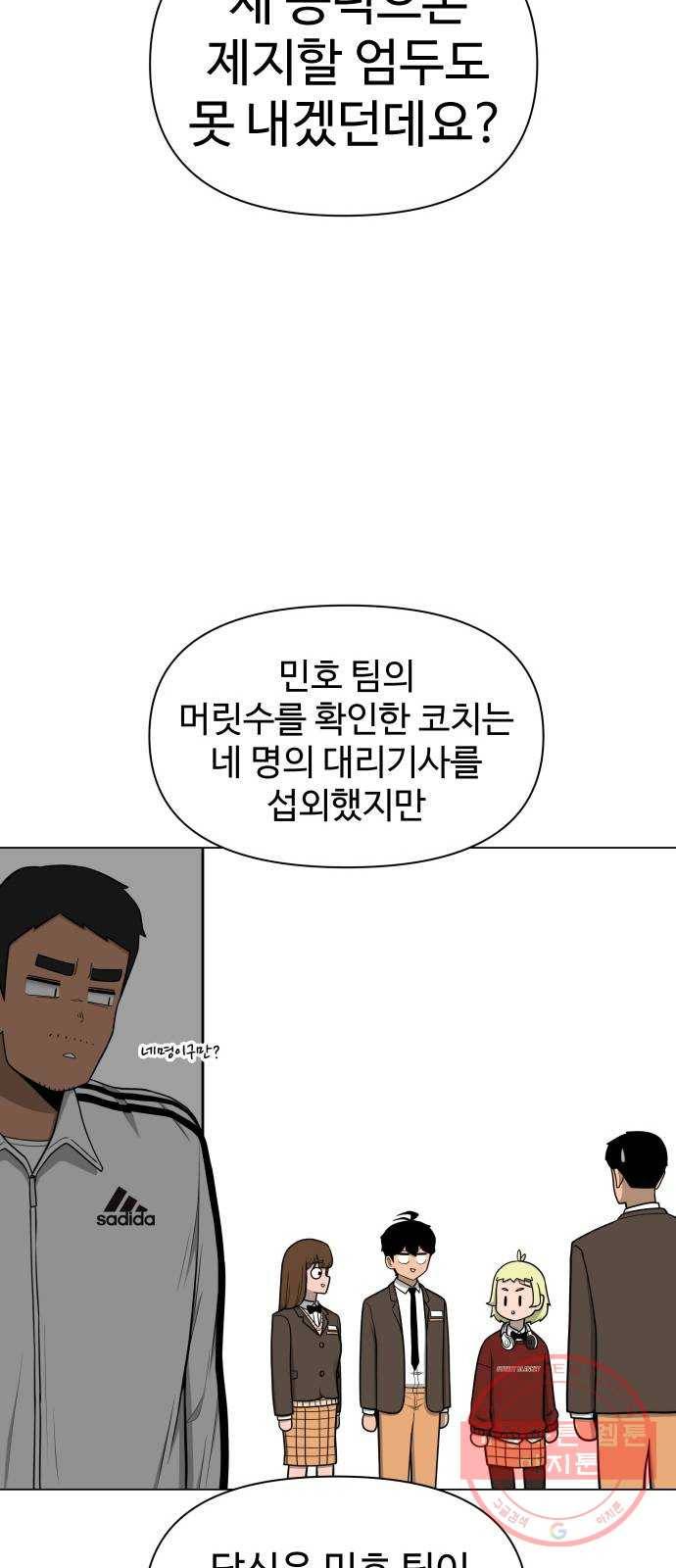 급식러너 39화_새나의 목적 18
