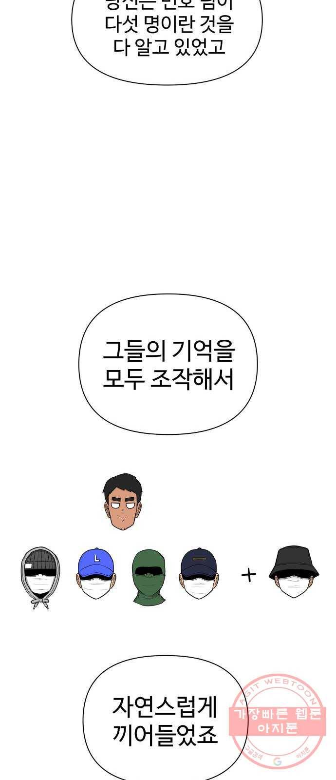 급식러너 39화_새나의 목적 19